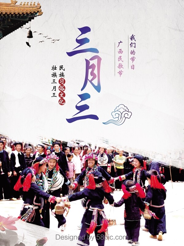 广西节日三月三海报设计
