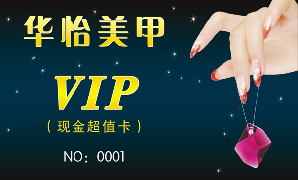 美甲vip卡图片