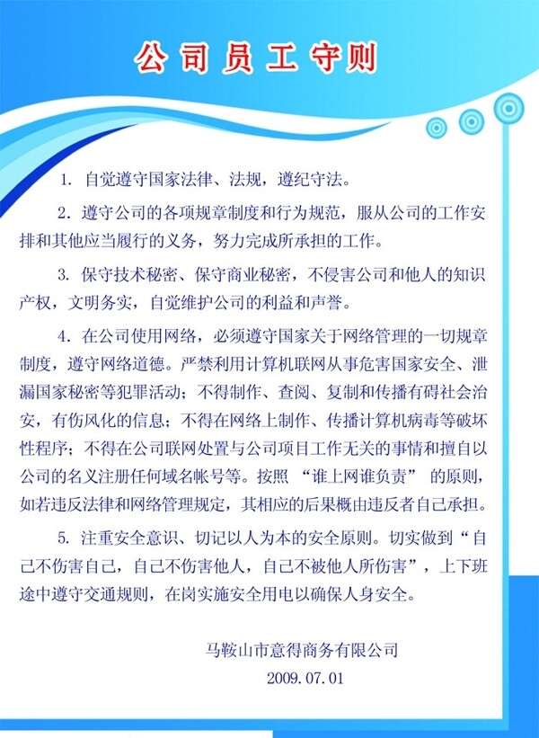 公司行为准则图片