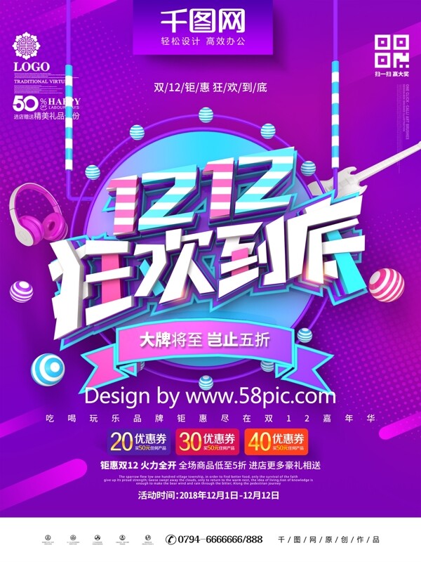 C4D创意双12狂欢到底双12促销海报