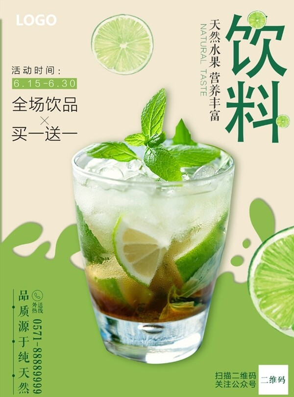 绿色奶茶饮品饮料促销活动海报模
