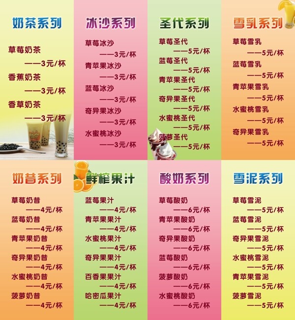 奶茶价格表图片