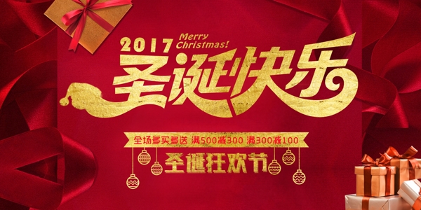红色背景圣诞节快乐促销宣传展板