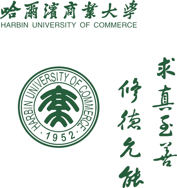 哈尔滨商业大学校徽图片