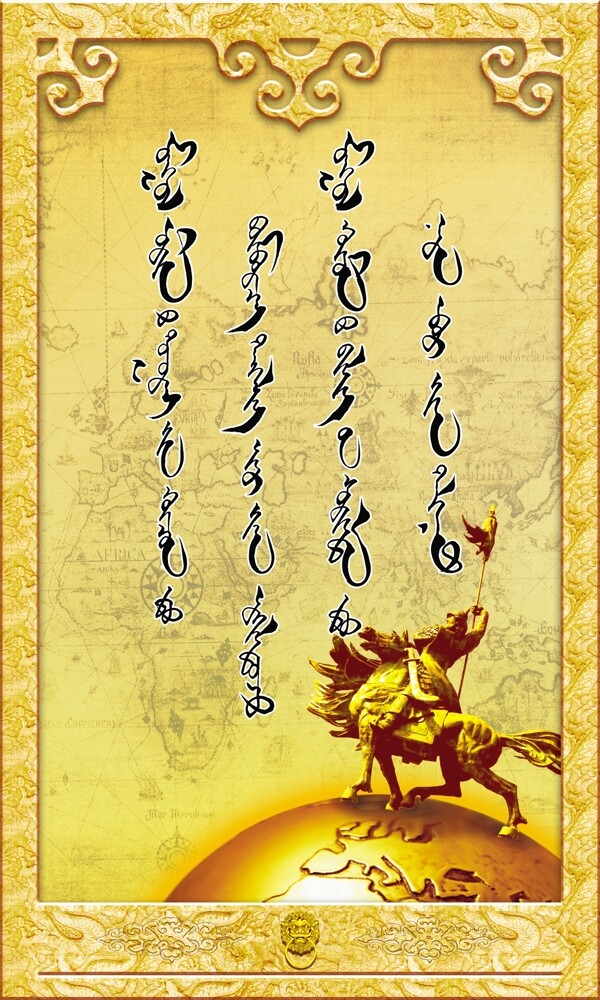 蒙古标语豪华边框版图片