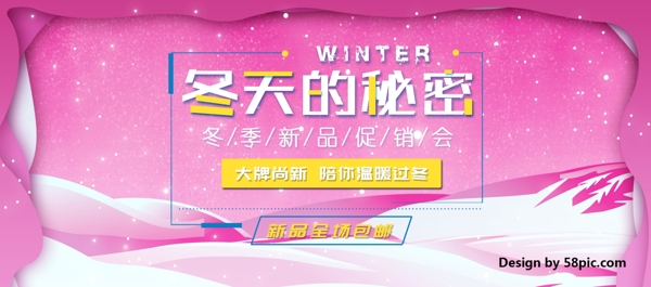 电商淘宝冬天的秘密冬季海报banner