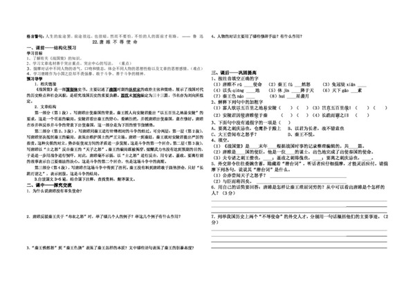 语文人教版唐雎不辱使命学案