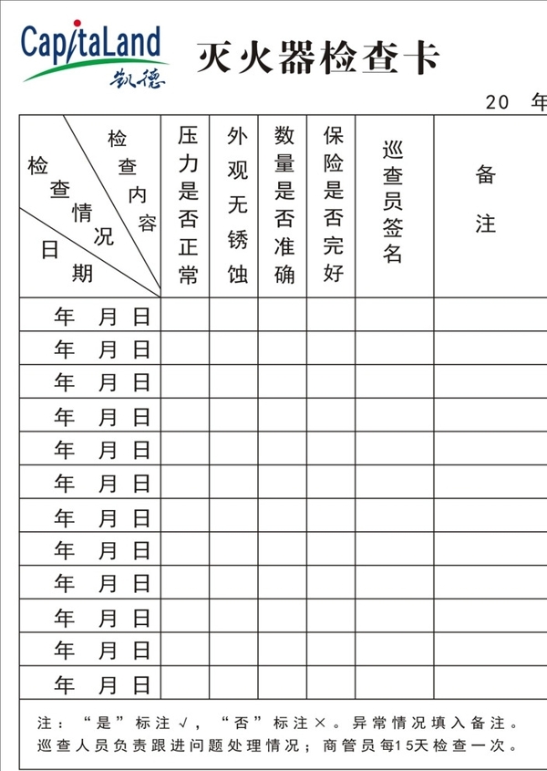 灭火器检查卡