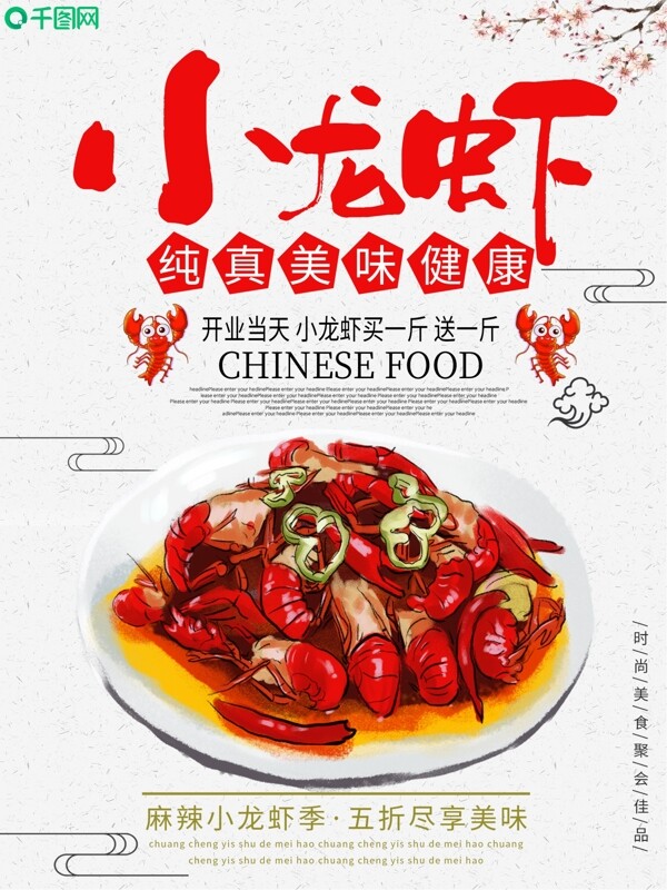 简约小清新小龙虾美食海报