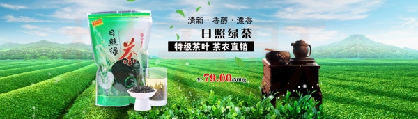 茶叶日照绿茶淘宝海报设计首页装修茶壶