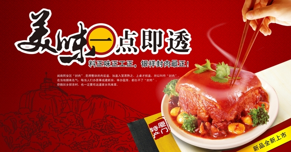 东坡肉海报图片