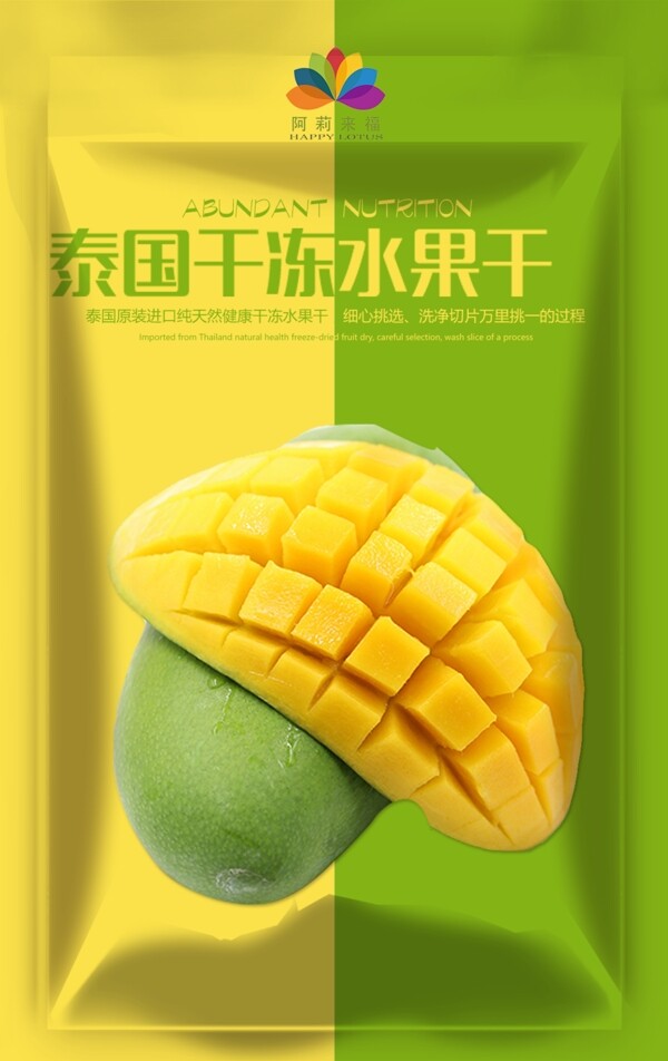 泰国芒果干零食坚果包装袋设计