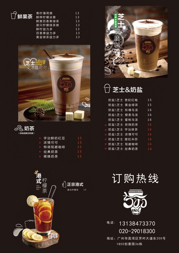 奶茶宣传广告设计