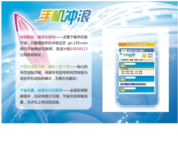 中国移动手机上网手机冲浪图片