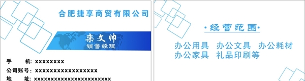 办公用品商贸公司名片名片设计