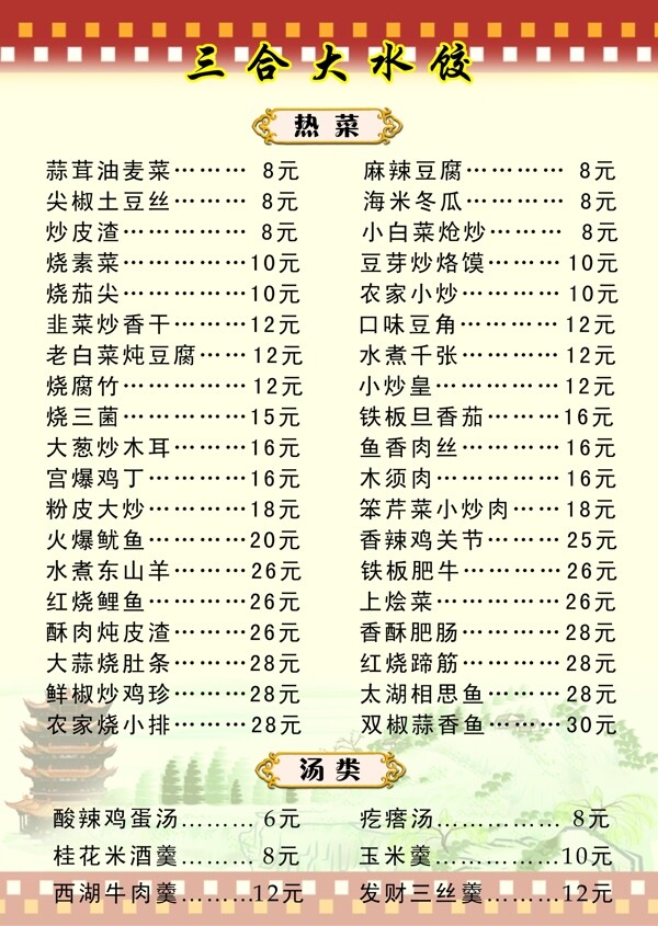 三合大水饺图片