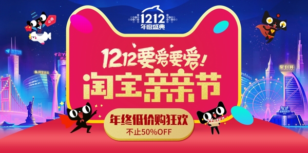 1212亲亲节PC全屏大海报