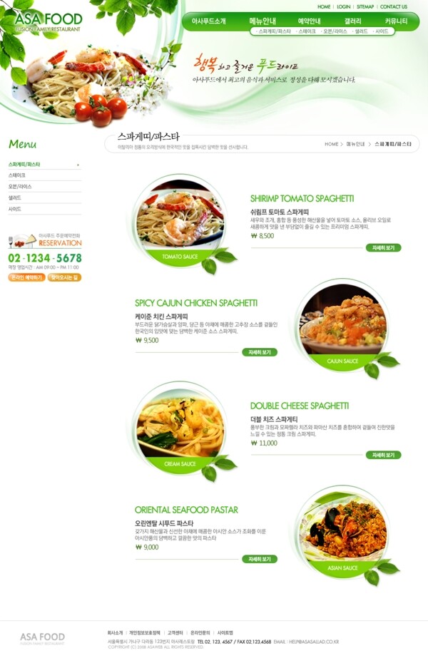 餐饮美食品牌网页模板