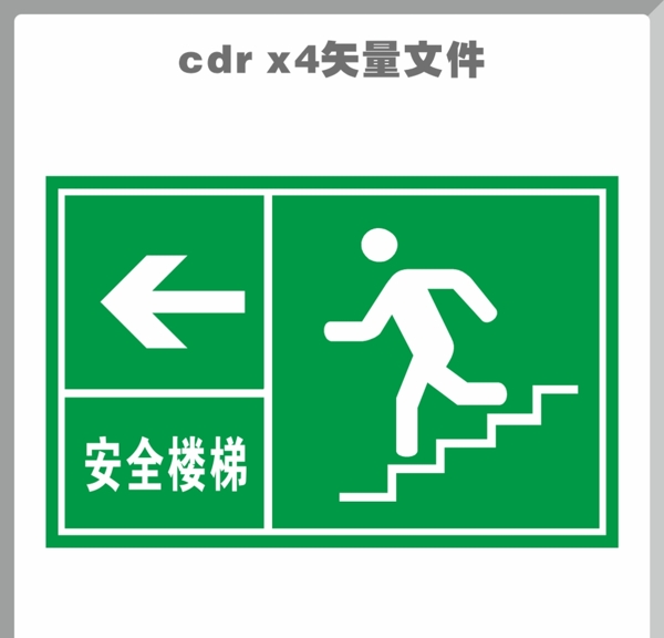 安全楼梯图片