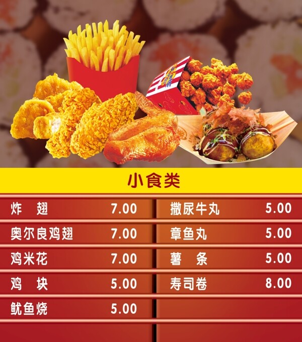 快餐餐单小食类图片