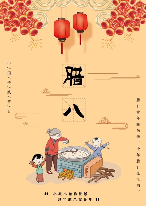 传统中国节日红色腊八节海报