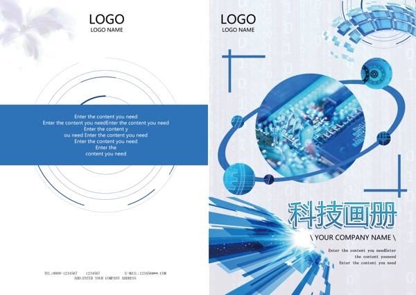 蓝色科技风时尚企业画册封面