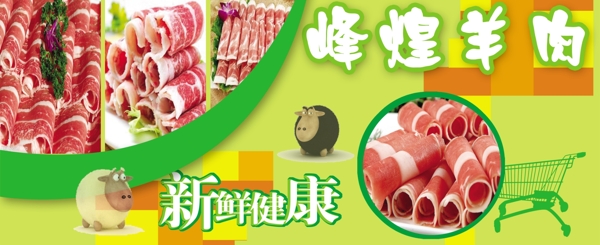 敦煌羊肉