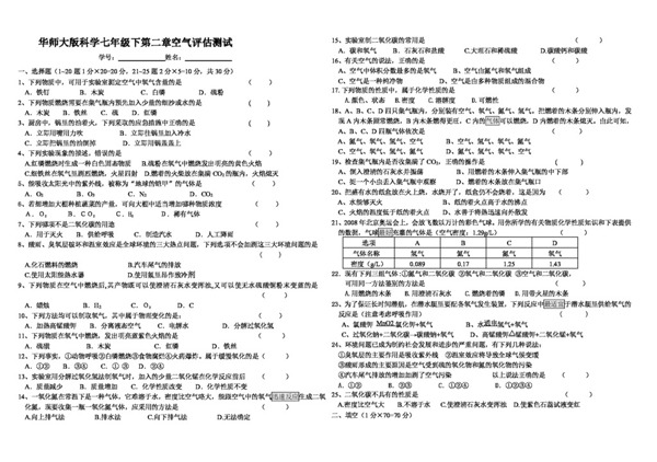 七年级下科学七年级下第二章空气评估测试