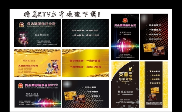 KTV名片图片