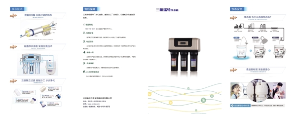 三阳瑞特四折页正面