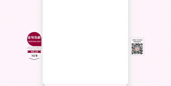 粉色浪漫风格淘宝首页背景设计