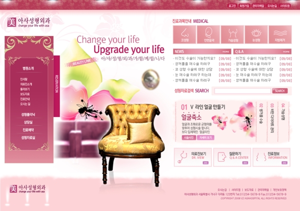 粉红生活美容馆网页模板