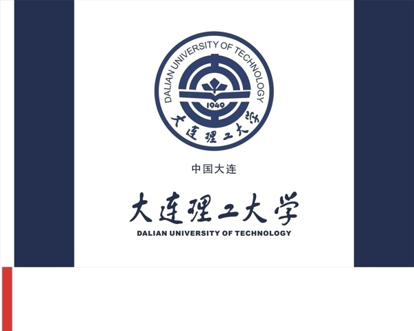 大连理工大学标志图片