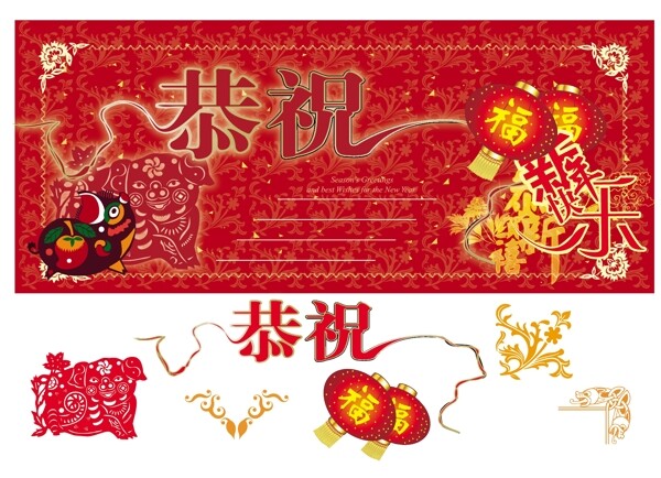 恭祝新年