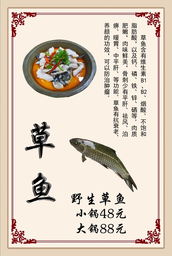 草鱼鱼锅