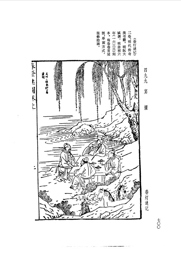 中国古典文学版画选集上下册0728
