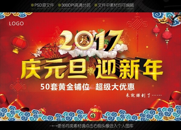 2017庆元旦迎新年