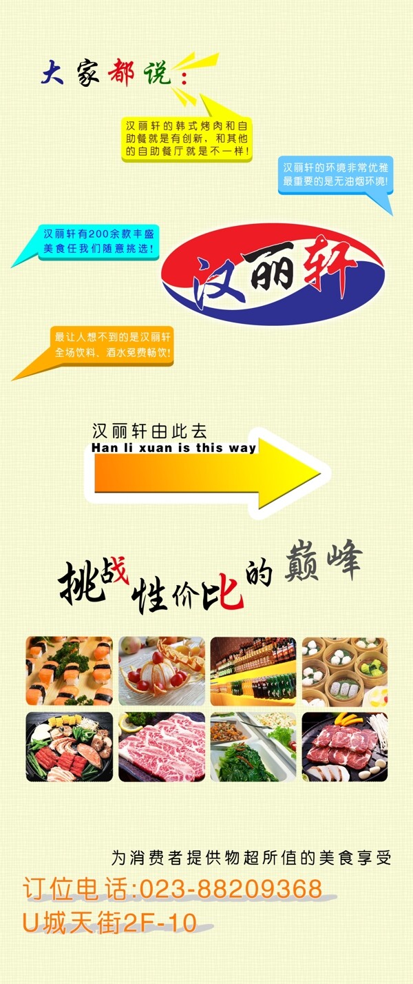 汉丽轩韩国自助烤肉连锁店宣传x展架