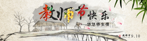 教师节海报