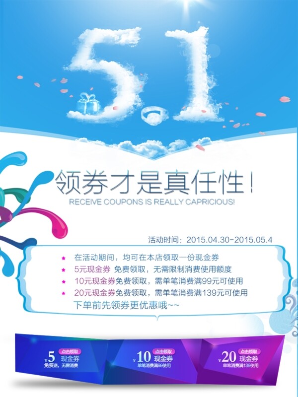 五一活动海报图片