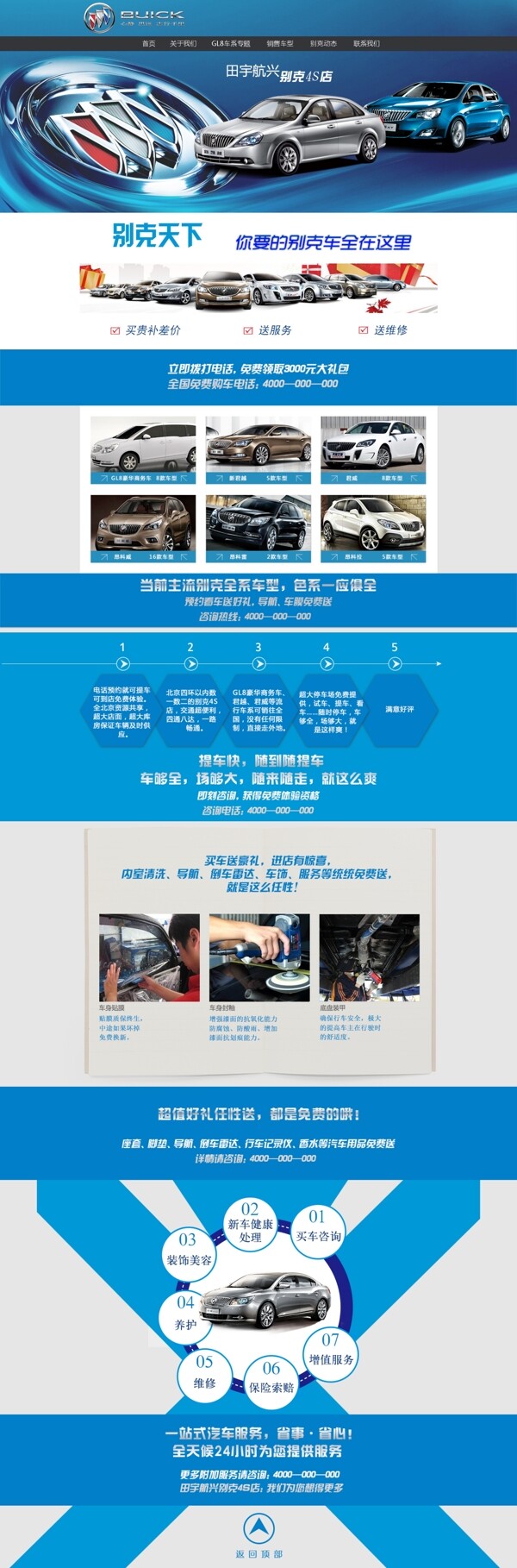 田宇航兴别克4S店网页专题页设计