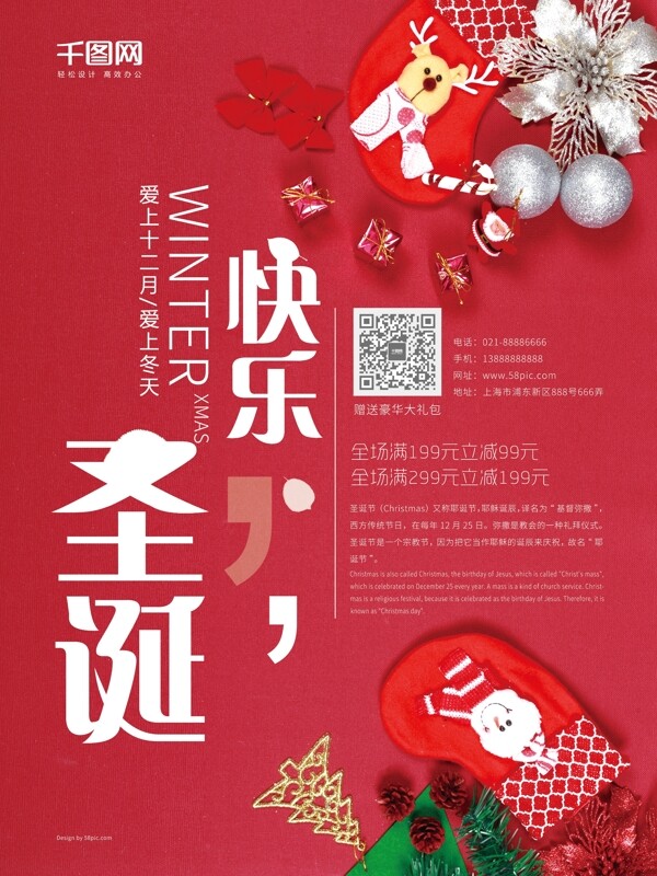 创意海报极简红色喜庆元旦节圣诞节促销海报