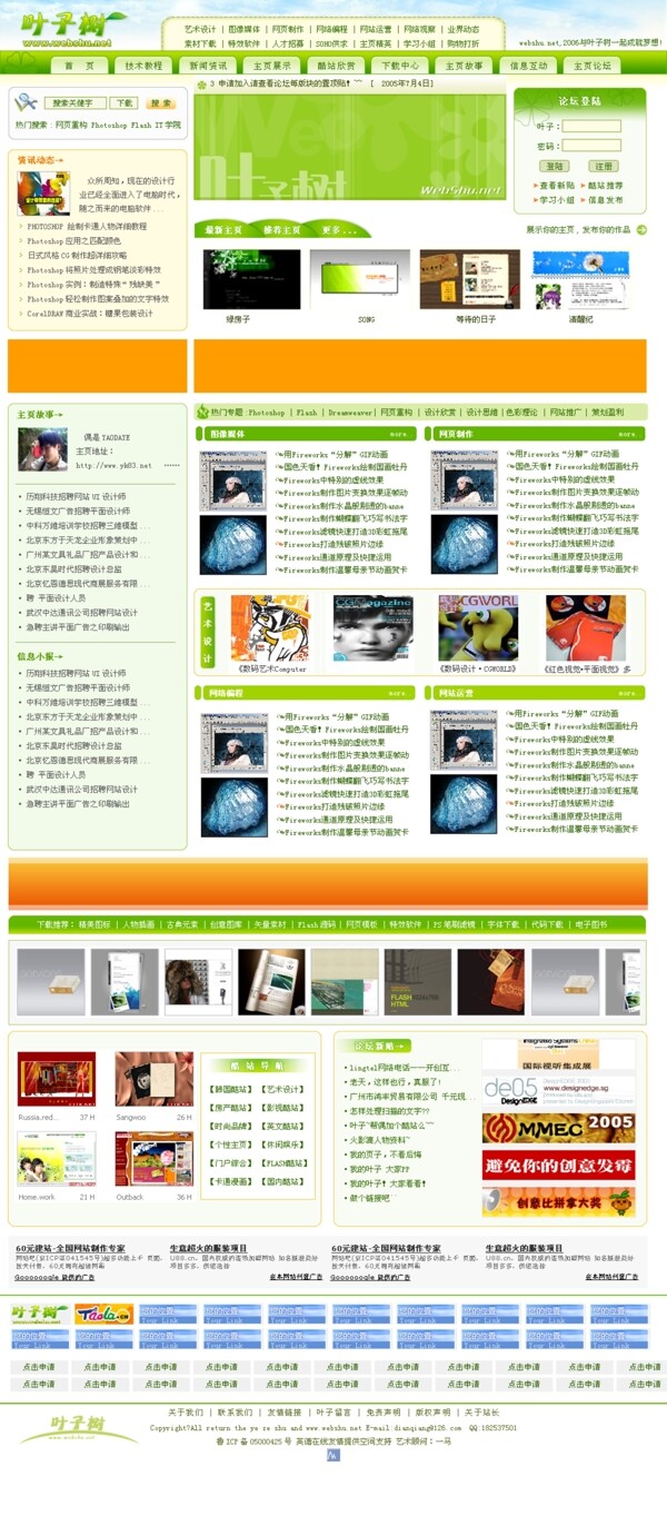绿色的多栏目网页模板图片