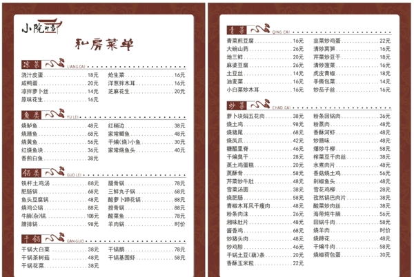 中国风农家乐私房菜点菜单图片