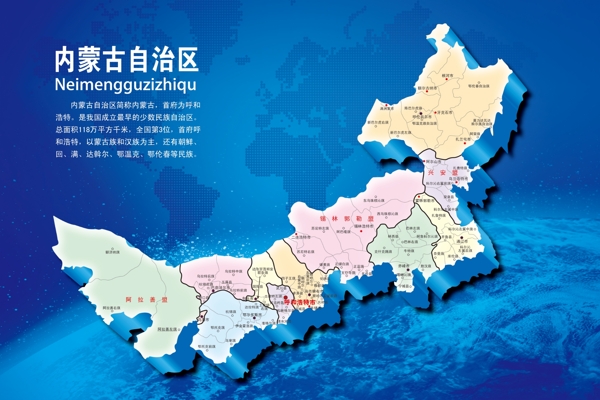 内蒙古分层地图