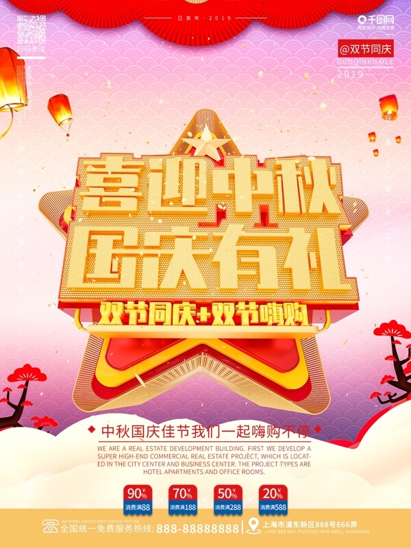 C4D创意中秋国庆双节同庆节日促销海报