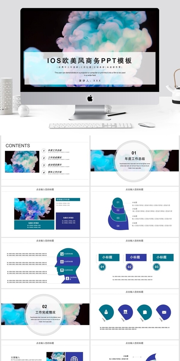 iOS欧美风商务工作汇报PPT模板