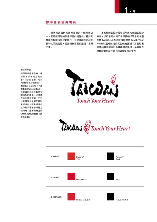 TaiWan观光局VIS矢量CDR文件VI设计VI宝典