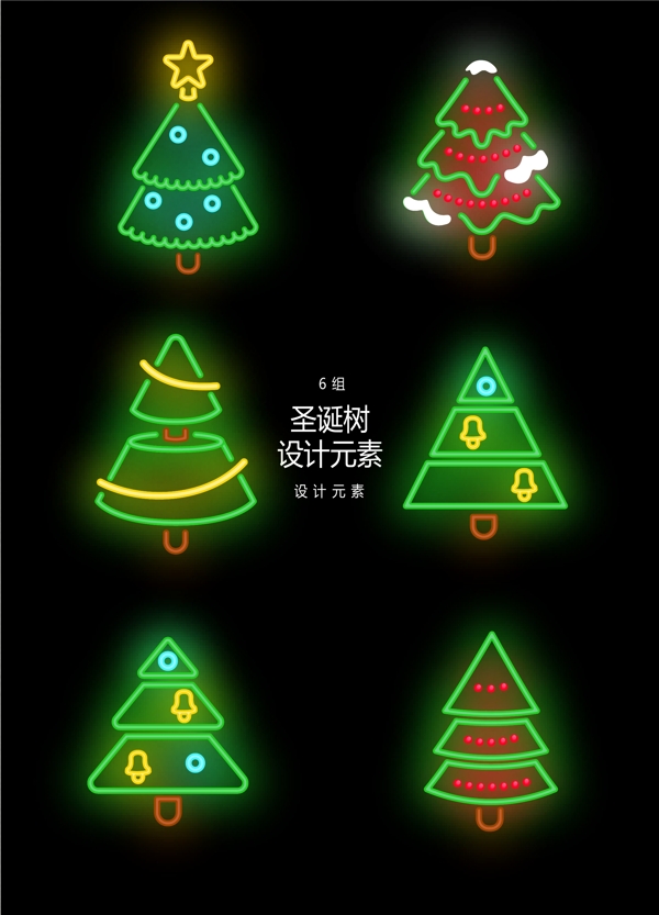 圣诞树霓虹灯设计元素