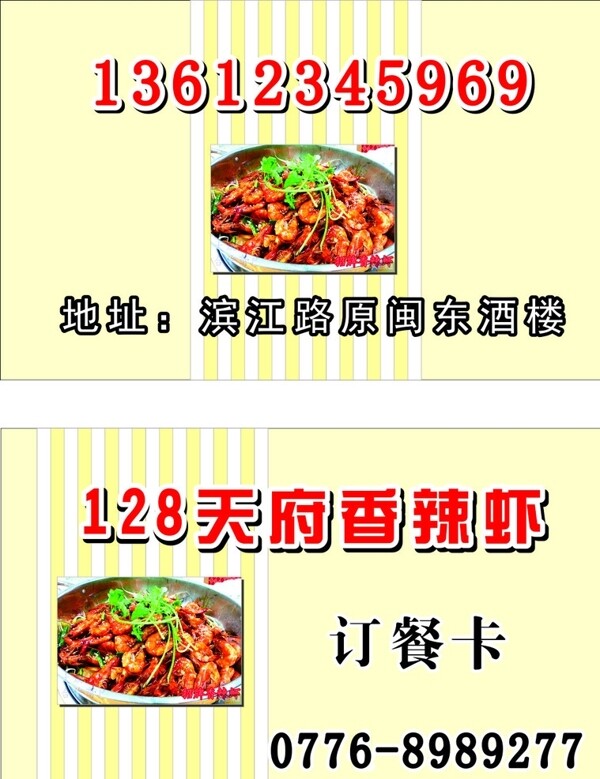 128香辣虾名片图片